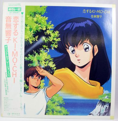 Maison Ikkoku - LP Record - Original TV Soundtrack 