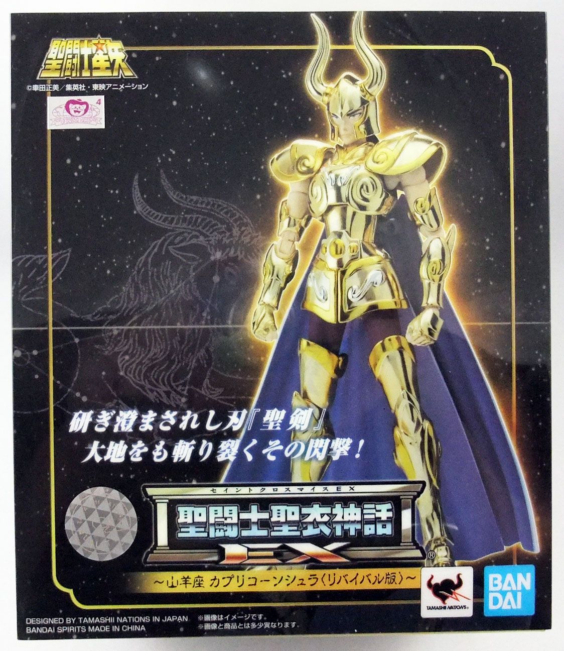  Bandai - Figurine Saint Seiya Myth Cloth Ex - Capricorn Shura  Revival 18cm - 4573102612908 : Home & Kitchen